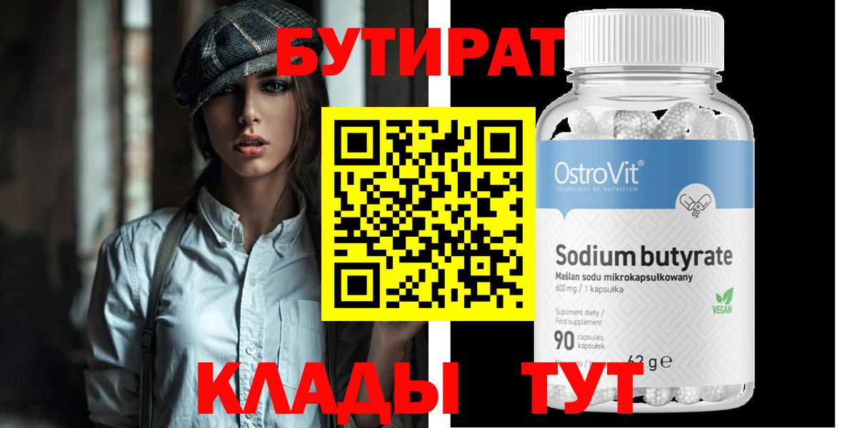 Мурино  Бутират Butirat  Вход с VPN 