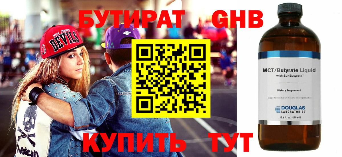 Бутират Butirat Мурино