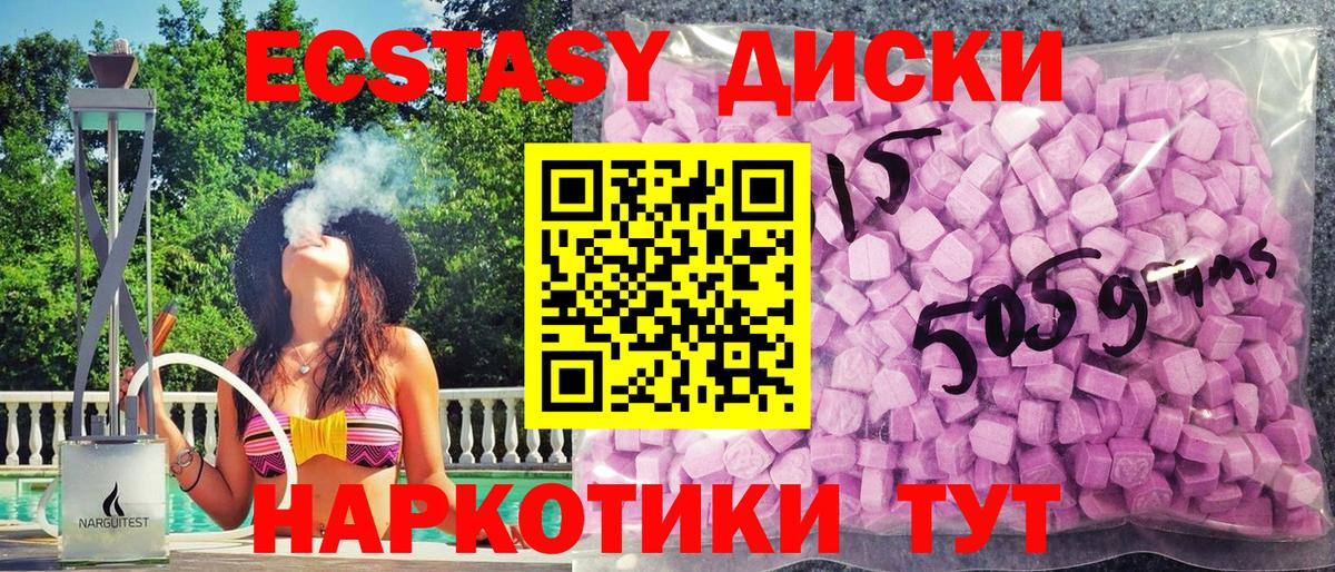 Экстази диски  Вход с VPN  Экстази Дубай  Мурино 